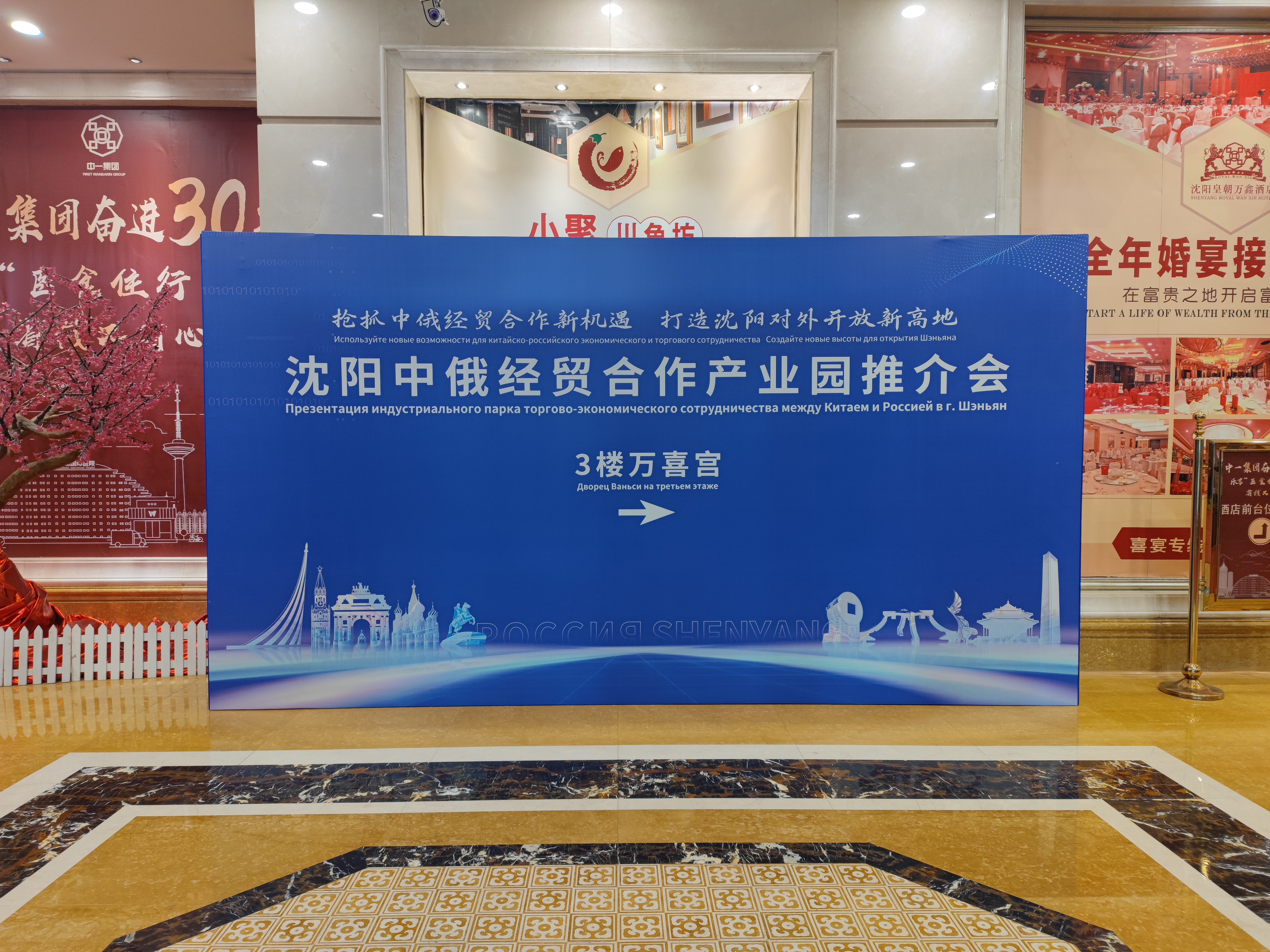 沈阳中俄经贸合作产业园推介会盛大举行