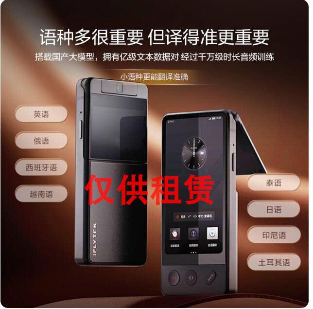 科大讯飞双屏翻译机