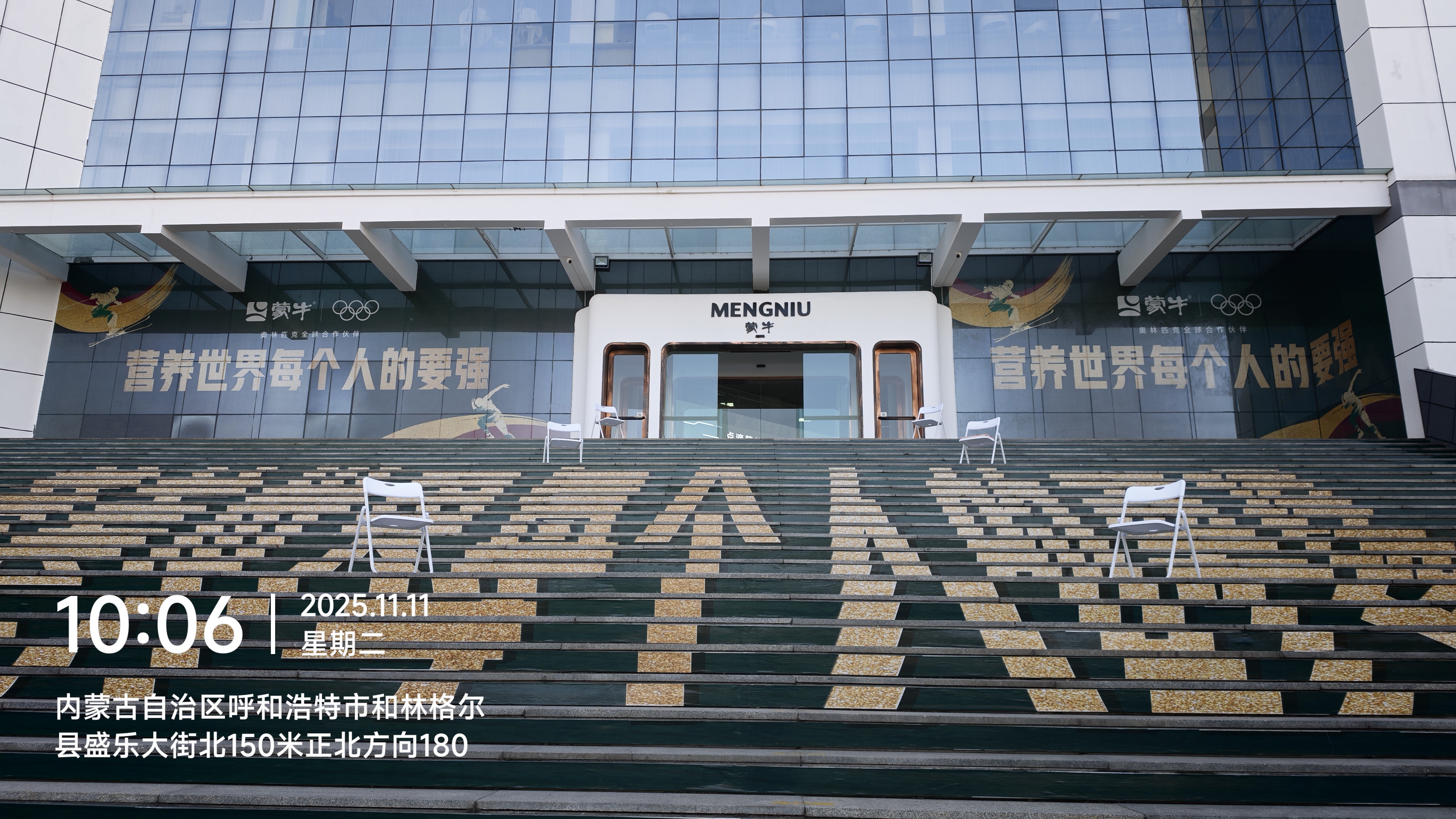 蒙牛奥林匹克全球合作伙伴 在呼和浩特举办